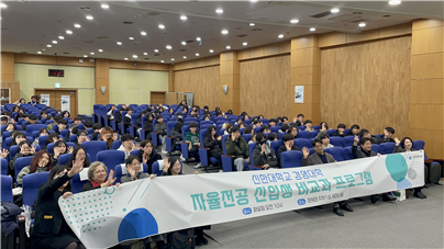 신한대학교 경영대학 자율전공 신입생 특강 시리즈1 개최 대표이미지