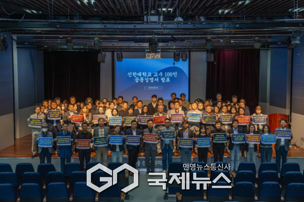 [국제뉴스]   갑질 교수  파면·해임 결정…신한대 교수 100인, 더는 침묵 없다  선언 대표이미지